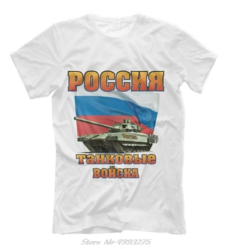 Tanque Forças Nova T-Shirt Rússia Tanque do Exército de Tropas de Moda, Roupas de Marca Homens Estranho as Coisas de Impressão Original de Fitness T-Shirt